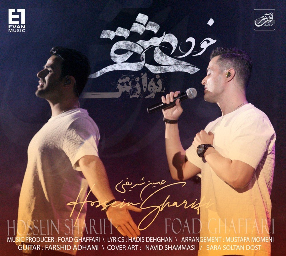 Khode Eshgh (navazesh) - Evan Band